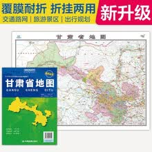 2025全新升级版 甘肃省地图(盒装折叠)-中国分省系列地图 尺寸约:1.1米*0.8米 大幅面折叠覆膜 大比例政区图城区图市区图 政区区划城市交通路线旅游 乡镇信息 出行易携带