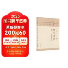 高岗凤凰 彦士摇篮——梧桐书院纪事