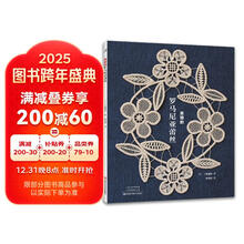 美丽的罗马尼亚蕾丝