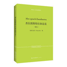 尼采：查拉图斯特拉如是说（德文）-西方人文经典影印29