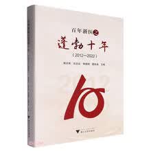 百年浙医之蓬勃十年