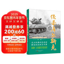 绞杀库尔斯克(图文版)/二战经典战役系列丛书