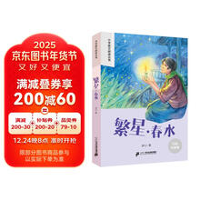繁星春水 彩绘注音官方正版新版新课标小学语文阅读丛书第十辑 儿童文学经典读物小学生课外书