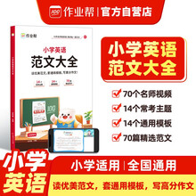 作业帮小学英语范文大全读优美范文套通用模板写高分作文