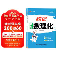 汉知简2025 秒记初中数理化 初一二三数学考点物理知识点解析化学知识思维导图解中考高频考点击破
