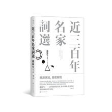 近三百年名家词选