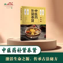 中医药补肾养肾