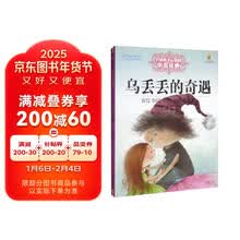 打动孩子心灵的中国经典—— 乌丢丢的奇遇