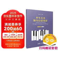 少年儿童钢琴启蒙教程 第3分册 三指 扫码赠送配套音视频 赵晓生编著