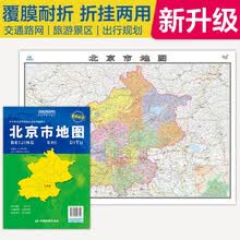 2025全新升级版  北京市地图(盒装折叠)-中国分省系列地图 尺寸约:1.1米*0.8米 大幅面折叠覆膜 大比例政区图城区图市区图 政区区划城市交通路线旅游 乡镇信息 出行易携带