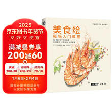 美食绘:彩铅入门教程