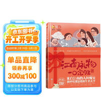 彩绘中国智慧：江南礼物 一口定胜