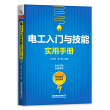 电工入门与技能实用手册