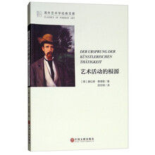 艺术活动的根源