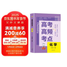 高考高频考点 化学高中通用必刷题高考真题思维导图答案解析高三高中总复习资料教辅分类专项训练试题专题众阅