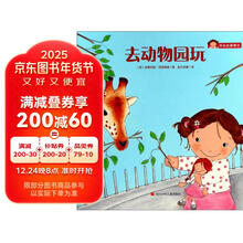 去动物园玩/开心女孩菲比