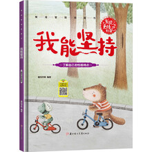 发现更棒的自己-我能坚持