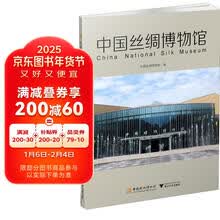 中国丝绸博物馆(汉英对照)