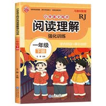 小学语文同步阅读理解 强化训练 一年级下册