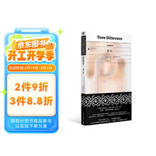 【单品包邮】面孔 小说  《哥本哈根三部曲》作者托芙·迪特莱弗森长篇代表作