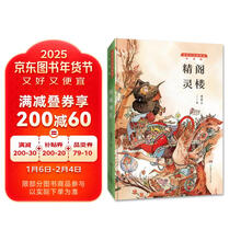 汤素兰幻想精灵·升级版：阁楼精灵