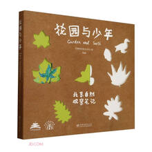 花园与少年(北京自然观察笔记)