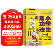 漫画版小学生用功法 小学生家庭教育指导丛书培养孩子的学习习惯和思维方法激发孩子的学习兴趣青少年课外阅读畅销书