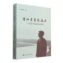 潼江弯弯流远方(一个农家子弟的家国情怀)