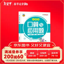 小学生三年级上册口算题卡大通关与应用题人教版 数学逻辑思维训练应用题训练与口算心算速算计算题练习册