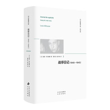 阿尔都塞著作集 战俘日记：1940—1945 西方哲学