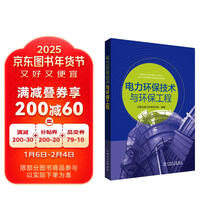 电力环保技术与环保工程