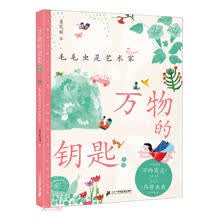毛毛虫是艺术家/万物的钥匙系列