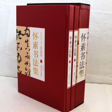 怀素书法集上下卷2册礼盒版 珍藏版16大开本精装插盒绘画书法 收藏鉴赏 名人书法