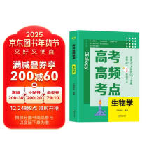 高考高频考点 生物高中通用必刷题高考真题思维导图答案解析高三高中总复习资料教辅分类专项训练试题专题众阅