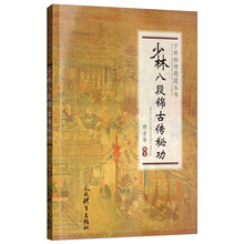 少林八段锦古传秘功/少林秘传绝技丛书