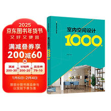 室内全案设计资料集 室内空间设计1000例