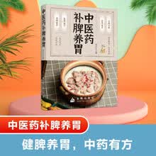 中医药补脾养胃