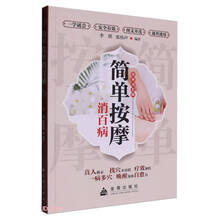 简单按摩消百病