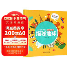 探秘地球/小小科学馆之探秘翻翻书