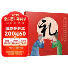 中华传统美德故事绘本. 礼