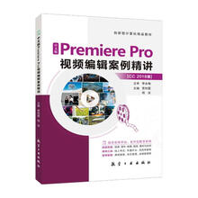 中文版Premiere Pro视频编辑案例精讲