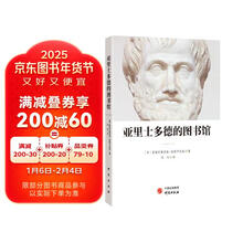 亚里士多德的图书馆