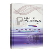 深圳地铁12号线一期工程经验总结