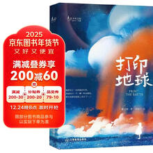 打印地球/少年文库