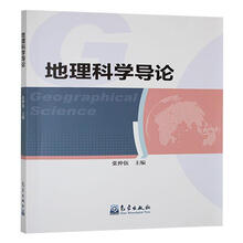 地理科学导论