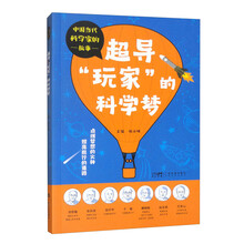 超导“玩家”的科学梦（中国当代科学家的故事）