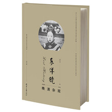 东洋镜：晚清杂观