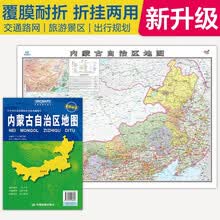 2025全新升级版 内蒙古地图(盒装折叠)-中国分省系列地图 尺寸约:1.1米*0.8米 大幅面折叠覆膜 大比例政区图城区图市区图 政区区划城市交通路线旅游 乡镇信息 出行易携带 自治区