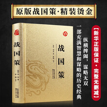 战国策（皮面烫金）