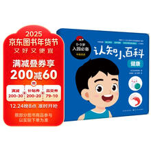 健康(中英双语)(精)/0-3岁入园必备认知小百科